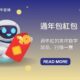 過年紅包怎麼包？紅包金額給父母行情多少？包紅包吉祥數字與禁忌一篇搞懂