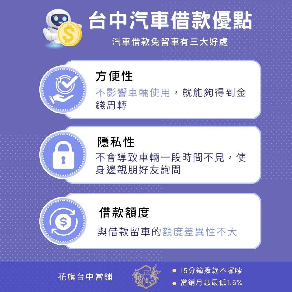 台中汽車借款三大優點